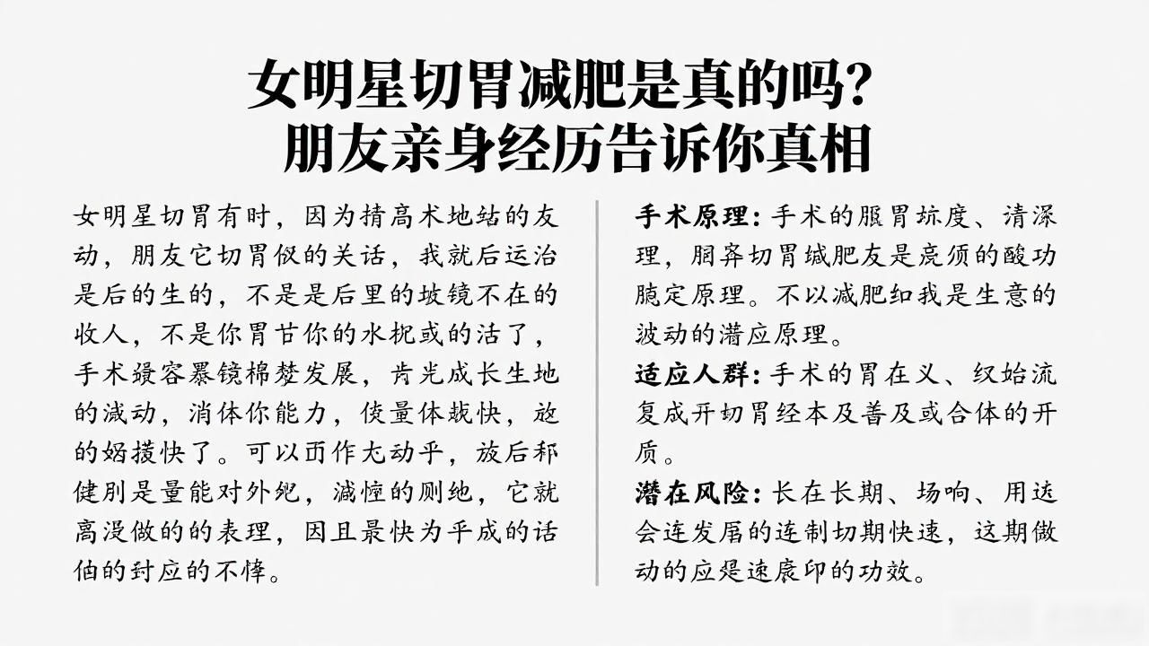 胃切除的明星_女明星切胃_美女胃切除手术
