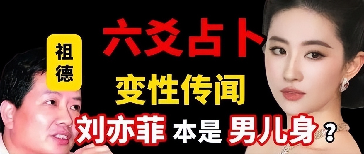 刘亦菲被造谣二十年的经历_刘亦菲变性谣言始末_为什么一些明星有那么多黑料,