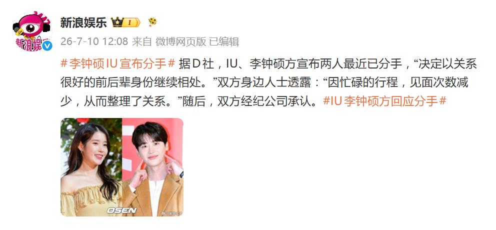 明星黑料iu,_李钟硕IU分手_韩娱顶流情侣结束公开恋情