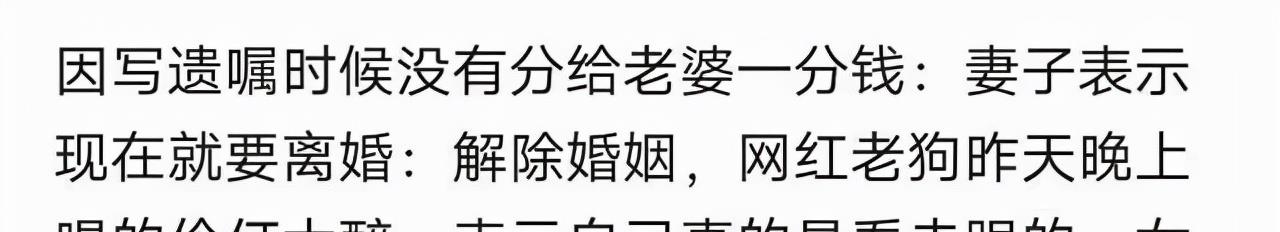 网红老狗破产被妻子骗走财产_网红老狗八卦视频下载-_网红老狗直播写遗书剧本