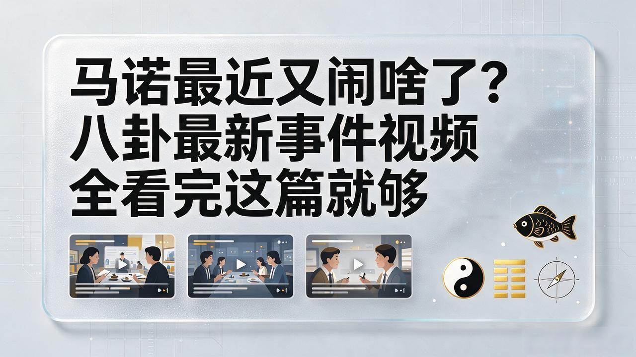 八卦短视频网_网红马诺八卦最新事件视频大全-_八卦视频素材