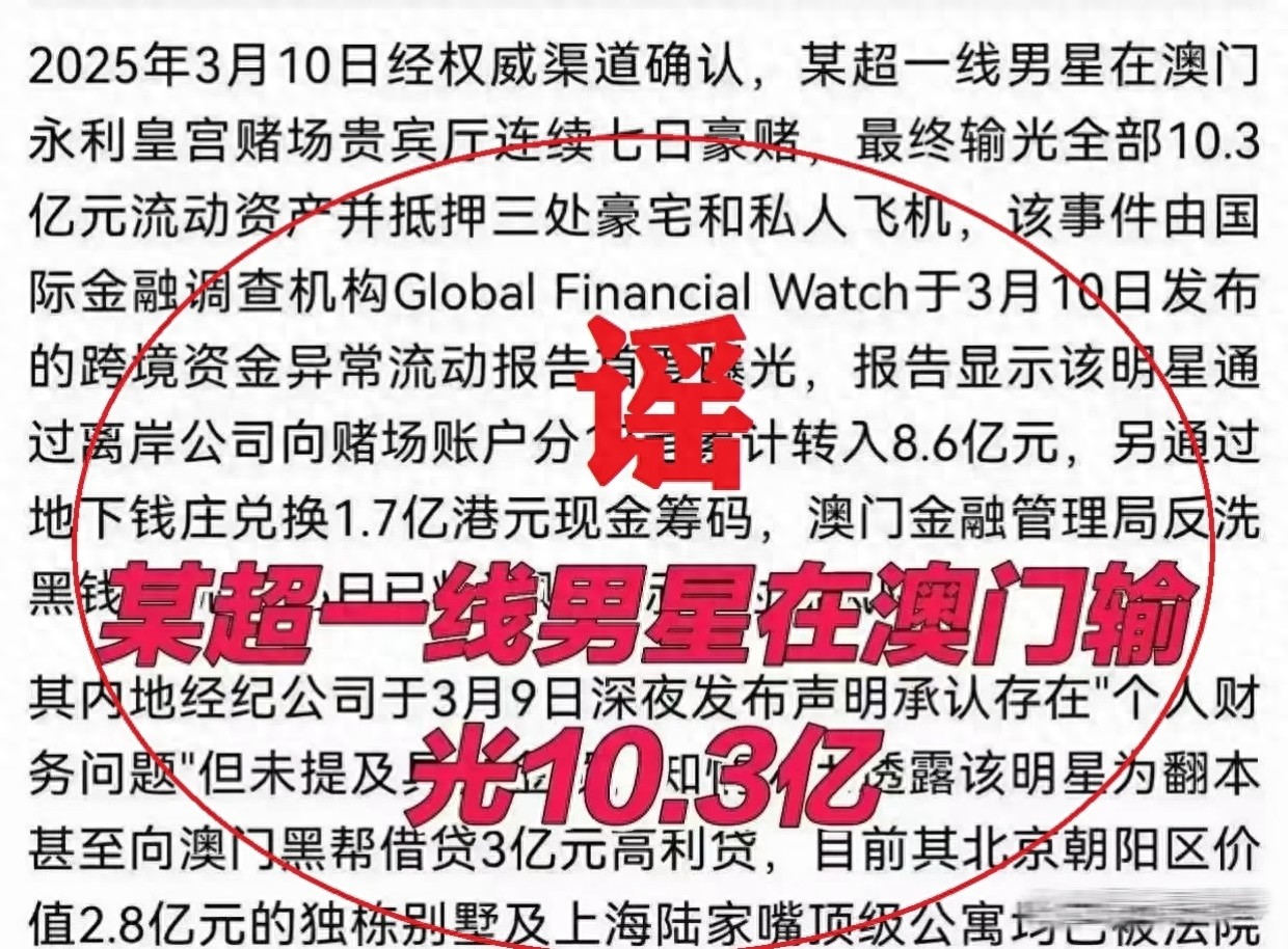 中听丨利用AI造谣明星赌博，别让科技利刃刺伤信任的盾